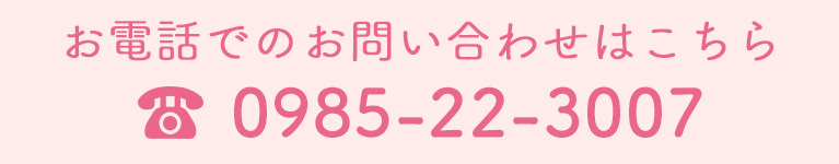 お電話でのお問い合わせはこちら