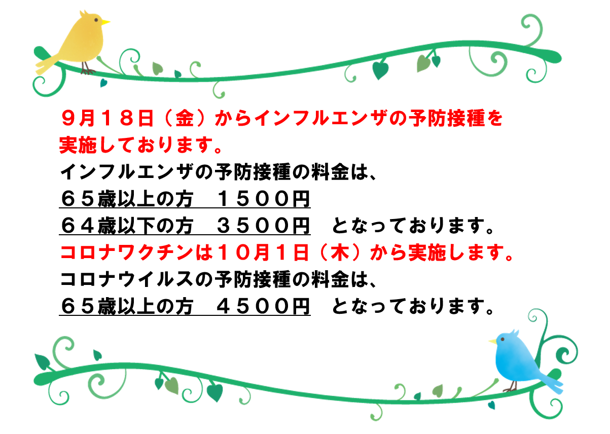 発熱のある患者さまへのお願い